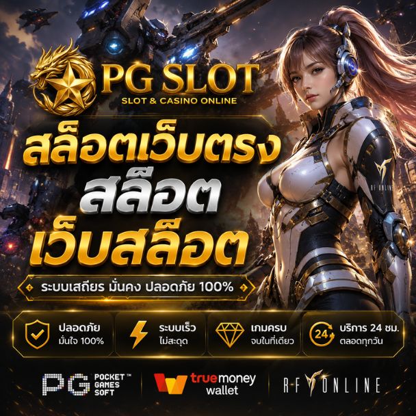 เว็บสล็อต